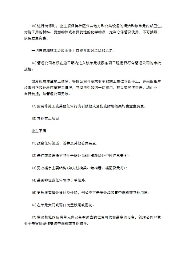 物业装修服务合约 物业装修服务合约