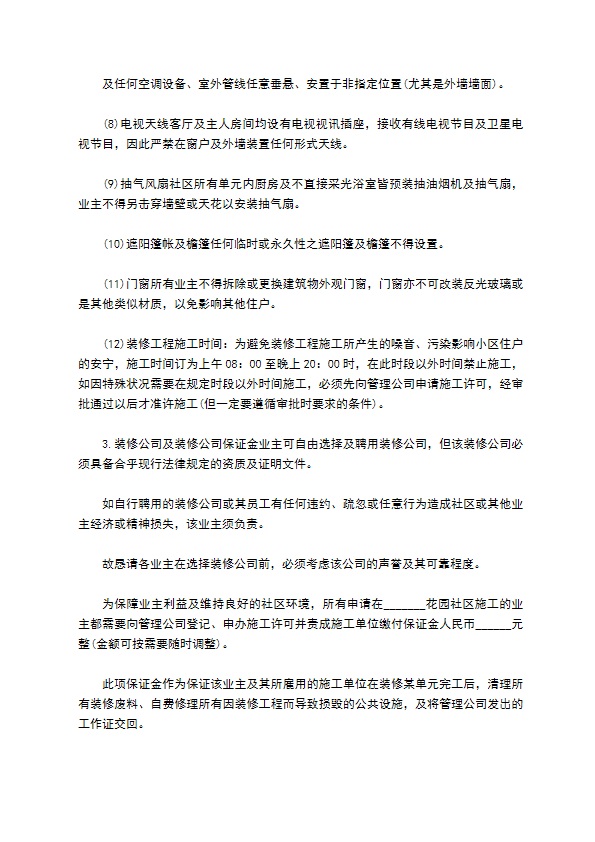 物业装修服务合约 物业装修服务合约