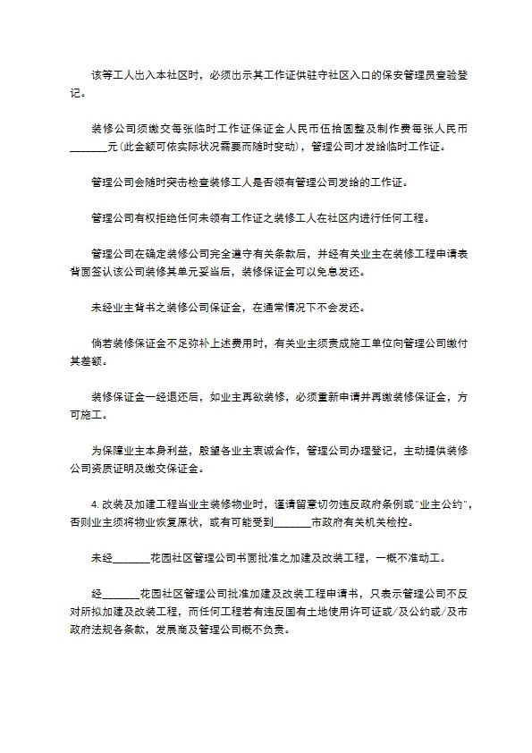 物业装修服务合约 物业装修服务合约