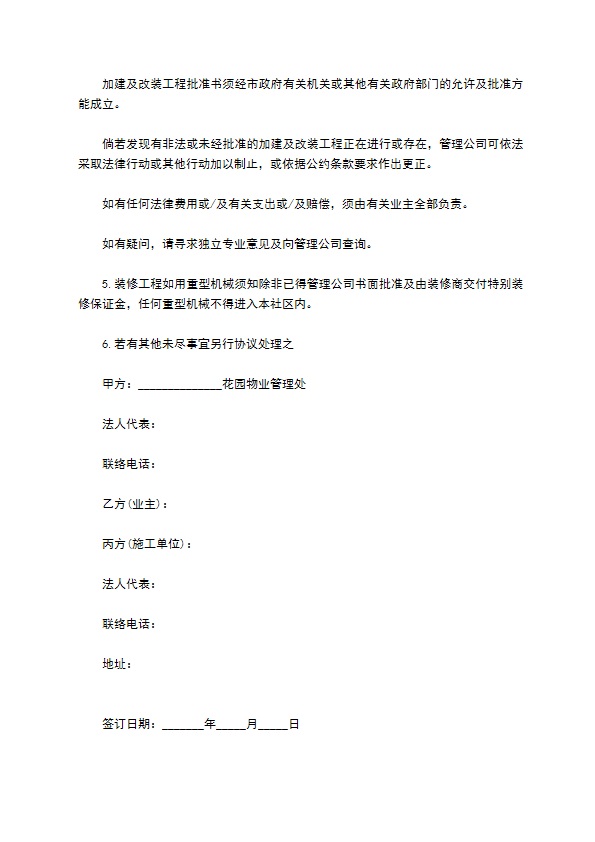 物业装修服务合约 物业装修服务合约