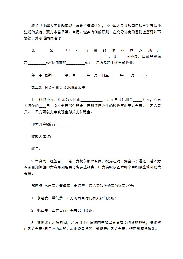 物业长期租赁合同