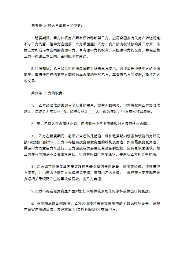 物业长期租赁合同