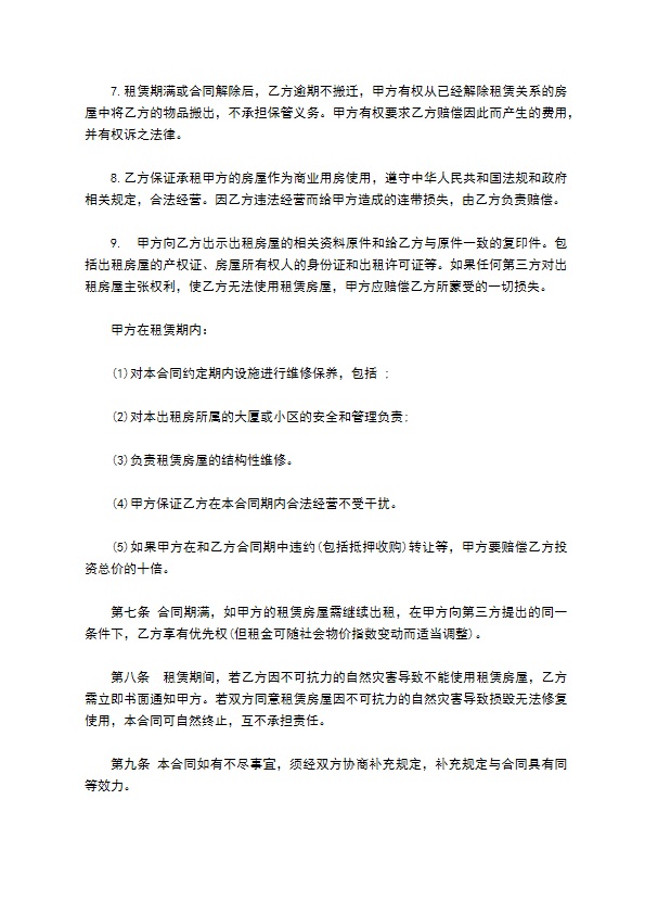 物业长期租赁合同