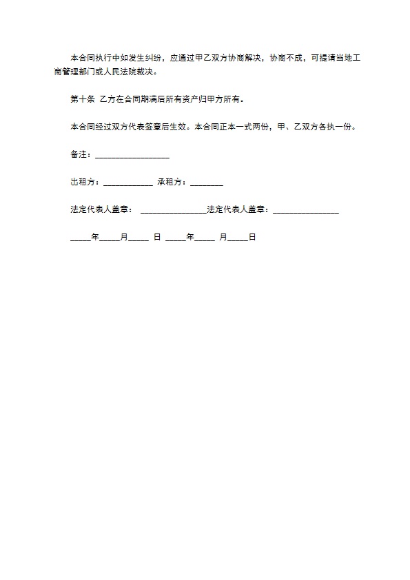 物业长期租赁合同