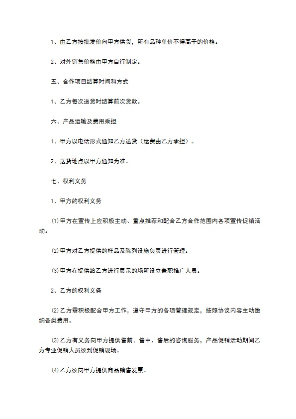 物业项目合作协议书格式