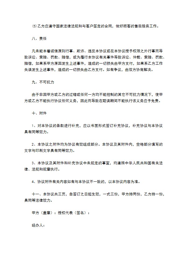 物业项目合作协议书格式