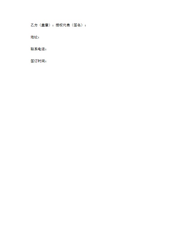 物业项目合作协议书格式