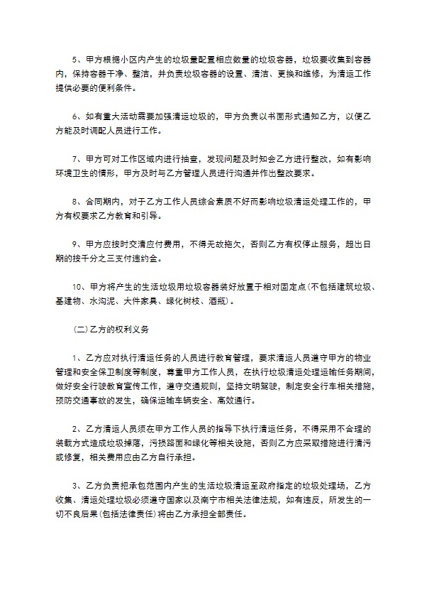 生活垃圾清运处理合同