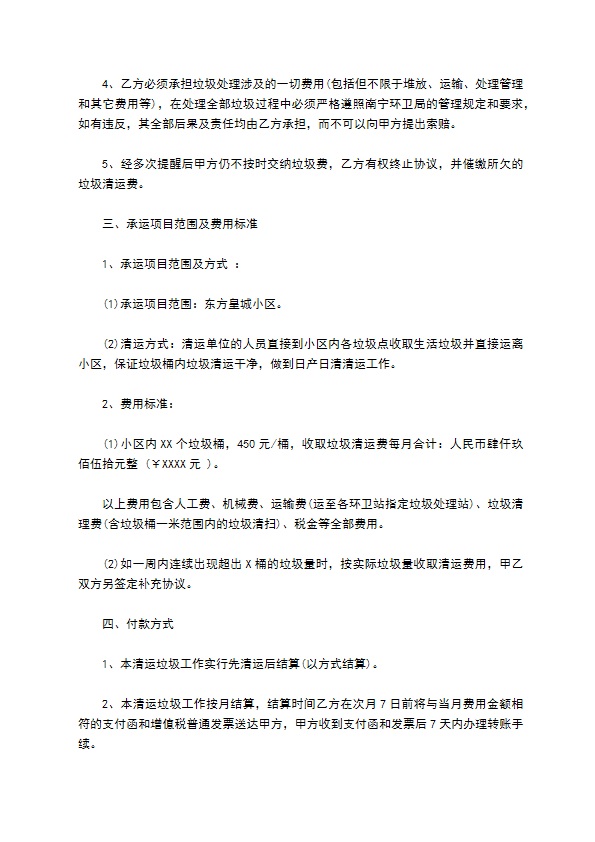 生活垃圾清运处理合同