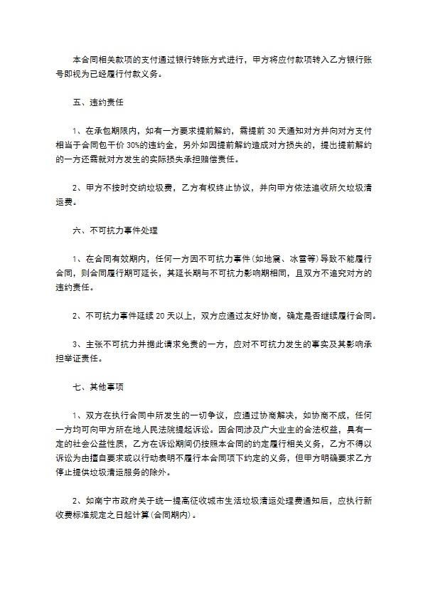 生活垃圾清运处理合同