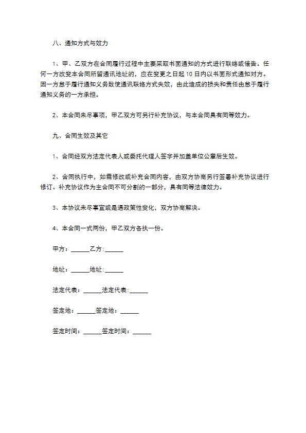 生活垃圾清运处理合同