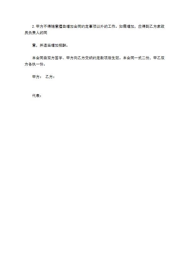 电子工厂清洁服务合同