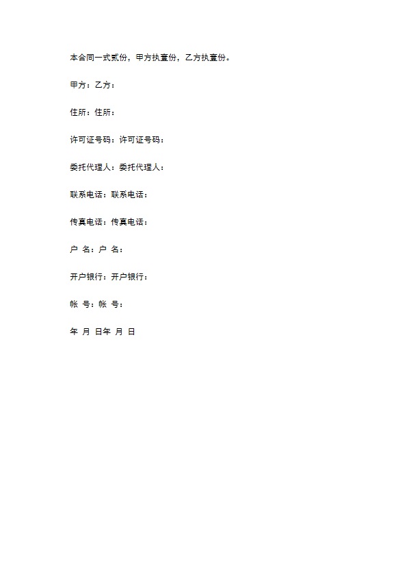 电梯日常维修保养合同