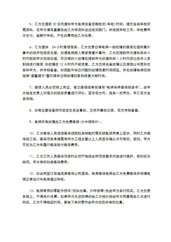 电梯日常维修保养合同