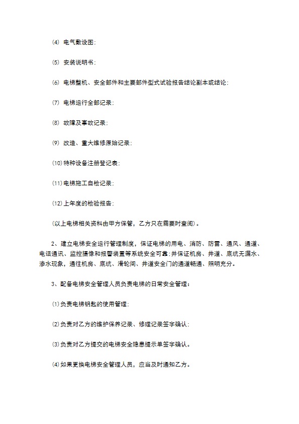 电梯日常维修保养合同