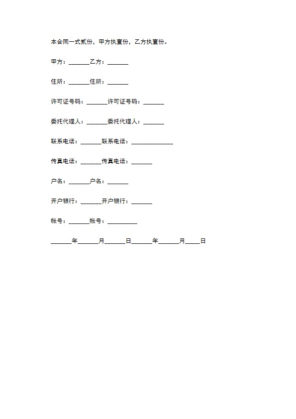 电梯梯井日常维护保养合同