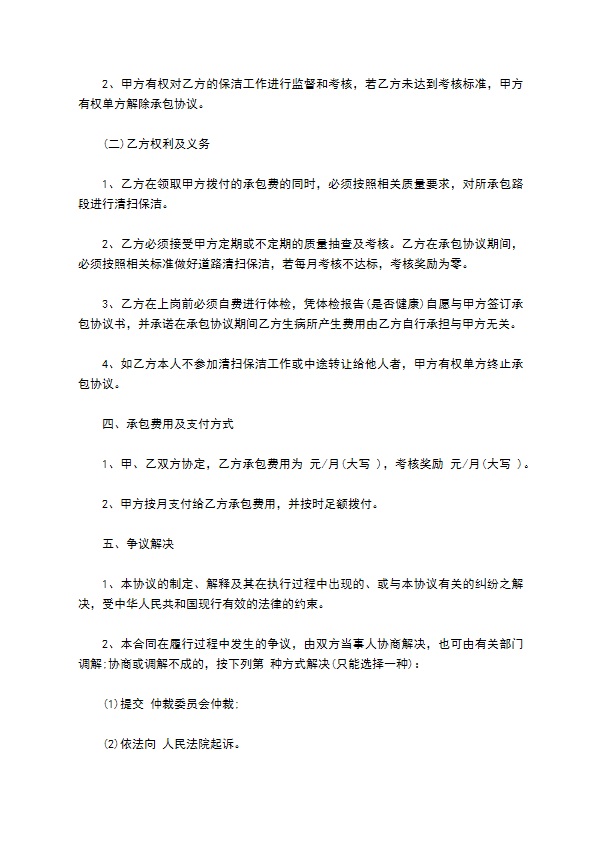 社区标准道路保洁合同 社区标准道路保洁合同