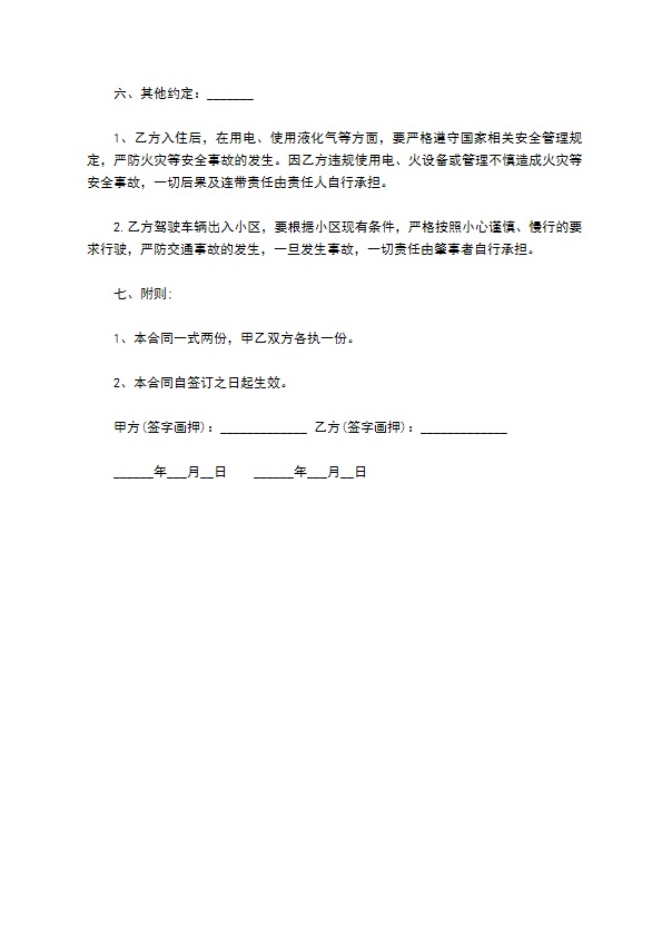 社区物业服务管理合同书