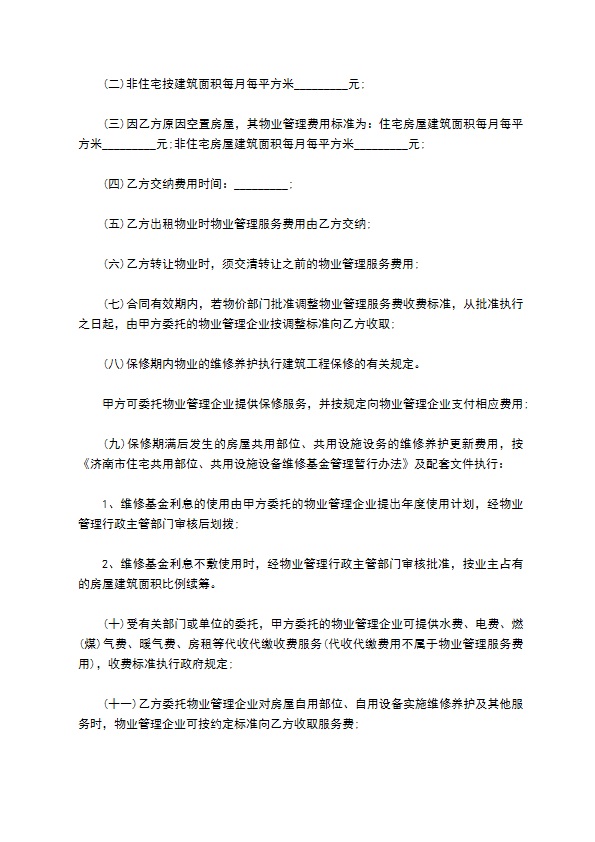 经济开发区小区物业管理合同