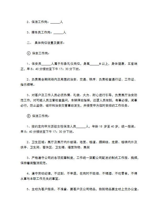 聘请保安服务协议书范本通用版