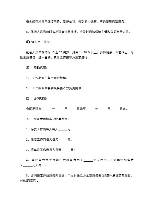 聘请保安服务协议书范本通用版