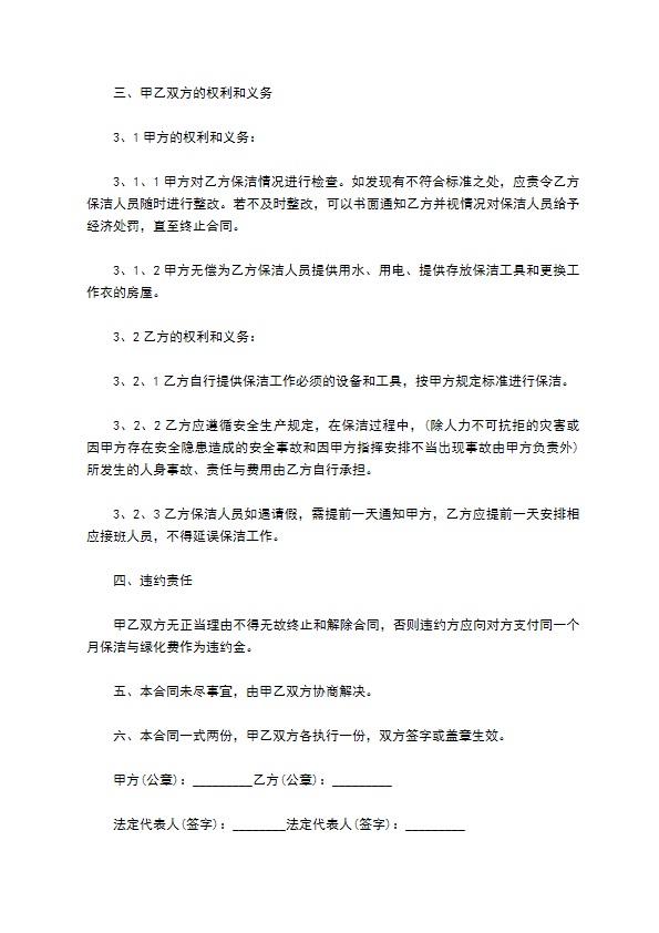 营业网点办公区域保洁合同 营业网点办公区域保洁合同