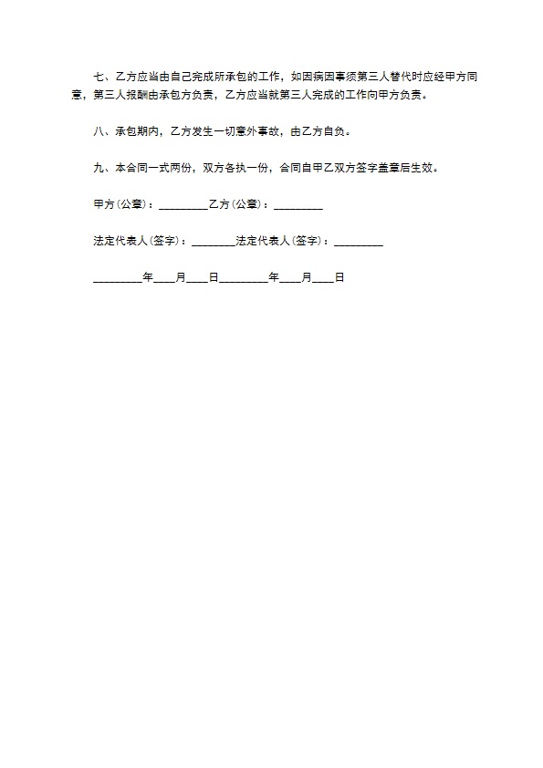 街道保洁承包合同