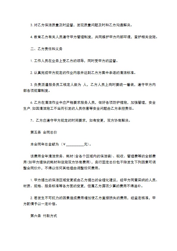 购物商场清洁服务合同 购物商场清洁服务合同