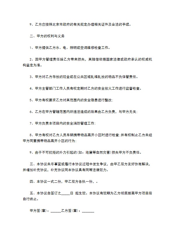 酒店物业管理合同