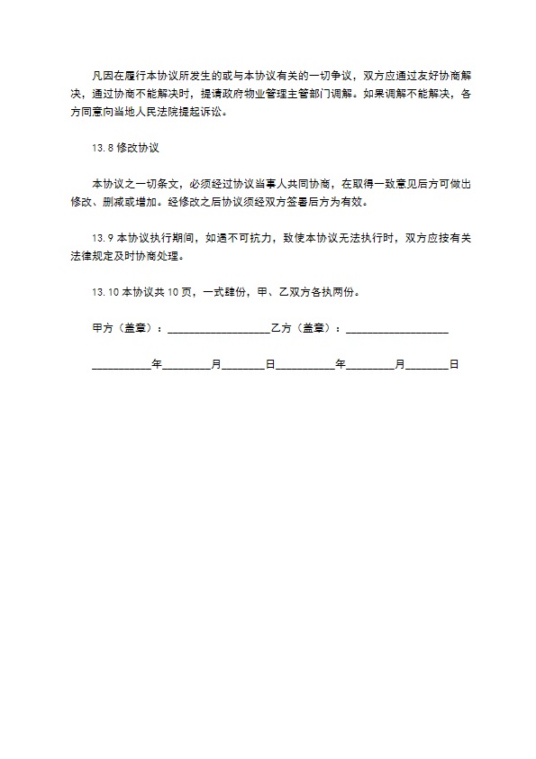 酒店物业管理合同常用版模板 酒店物业管理合同常用版模板