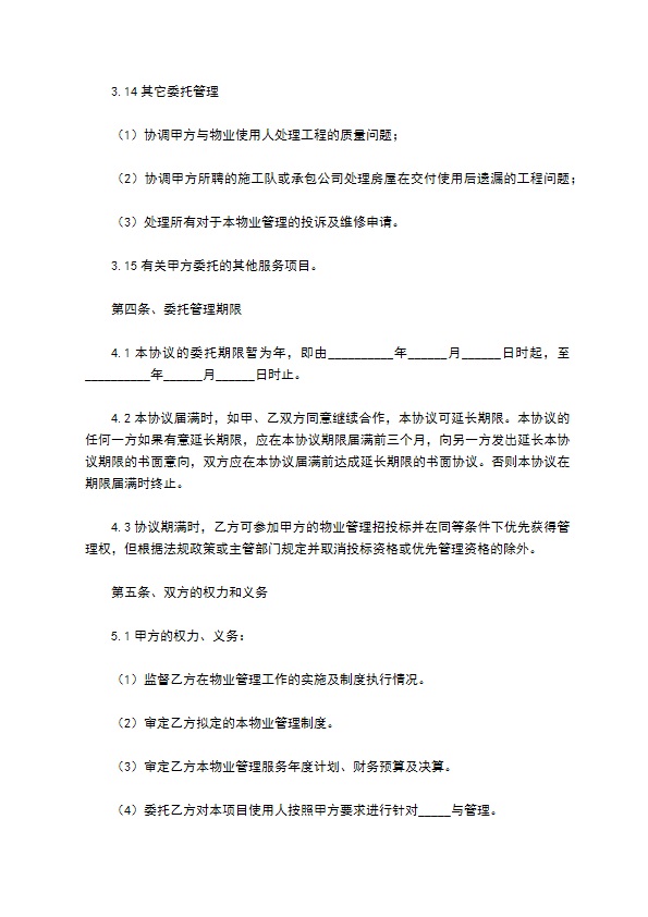 酒店物业管理合同常用版模板 酒店物业管理合同常用版模板