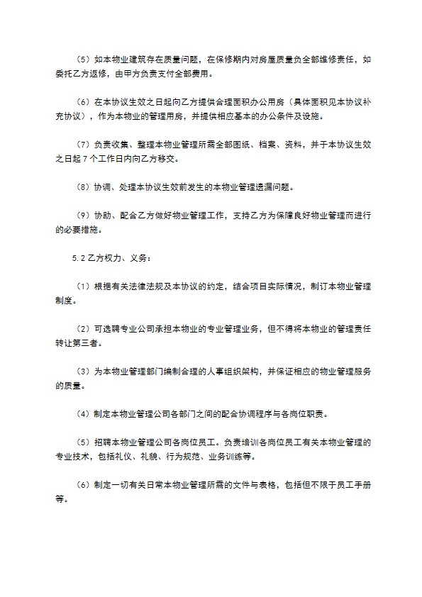 酒店物业管理合同常用版模板 酒店物业管理合同常用版模板