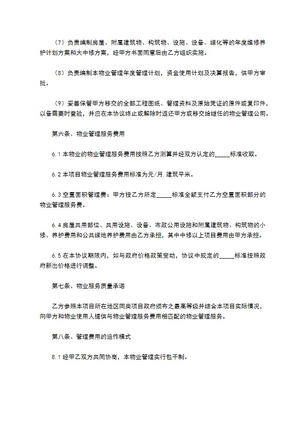 酒店物业管理合同常用版模板 酒店物业管理合同常用版模板