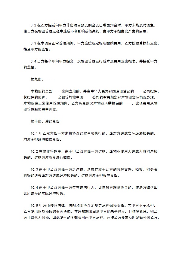 酒店物业管理合同常用版模板 酒店物业管理合同常用版模板