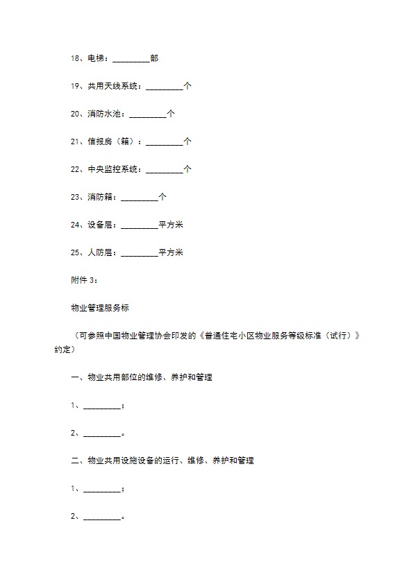 重庆市物业服务合同新