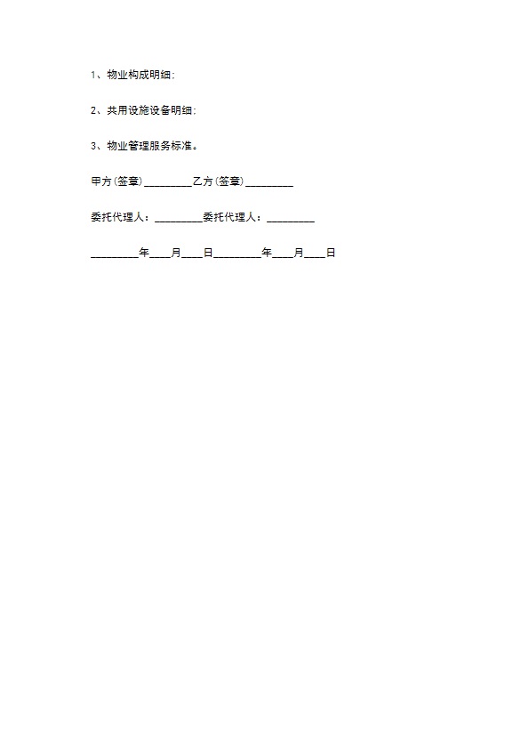 重庆物业管理服务合同范本 重庆物业管理服务合同范本