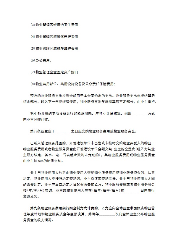 重庆物业管理服务合同范本 重庆物业管理服务合同范本
