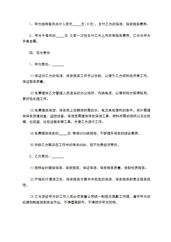 长期保洁保安服务协议