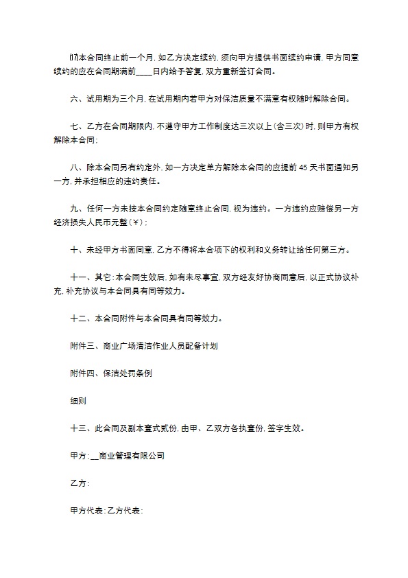 长期保洁服务合同书
