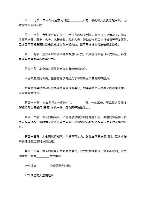 高档公寓物业管理协议