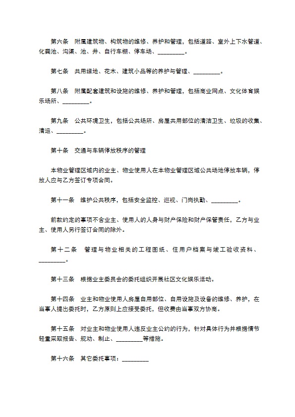 高档公寓物业管理合约书