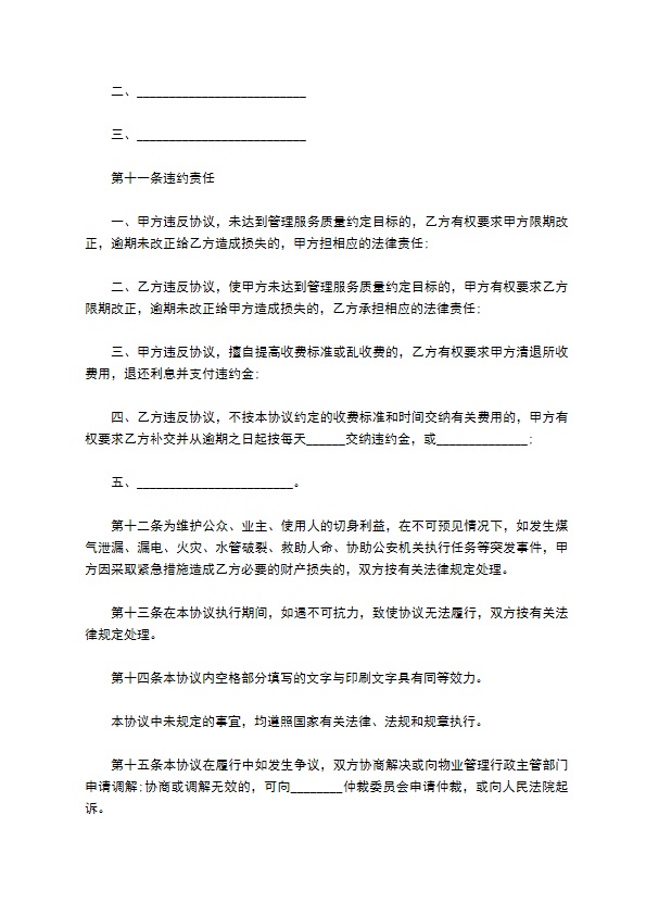 高档小区前期物业管理服务合同