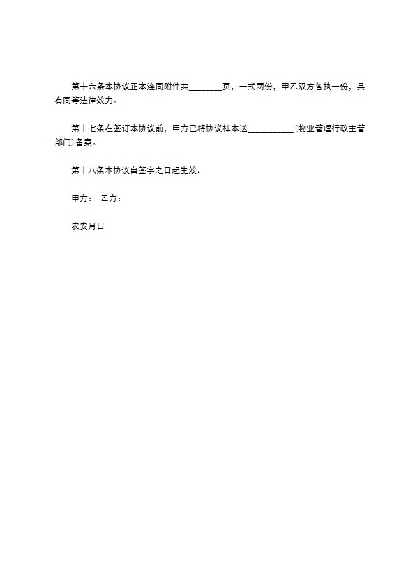 高档小区前期物业管理服务合同
