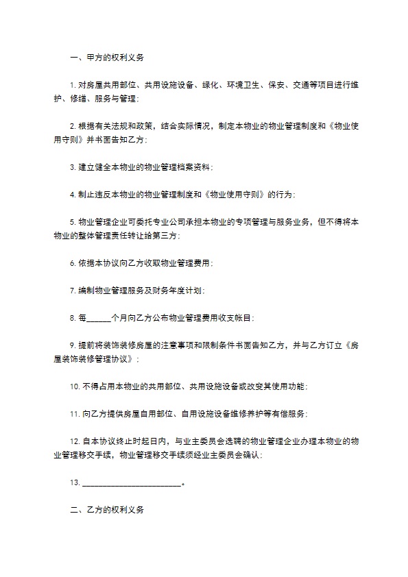 高档小区前期物业管理服务合同