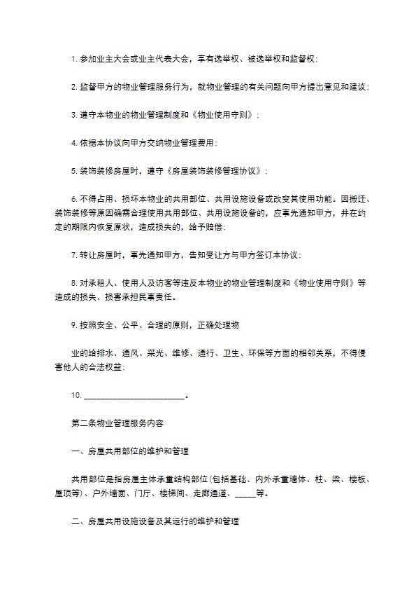 高档小区前期物业管理服务合同