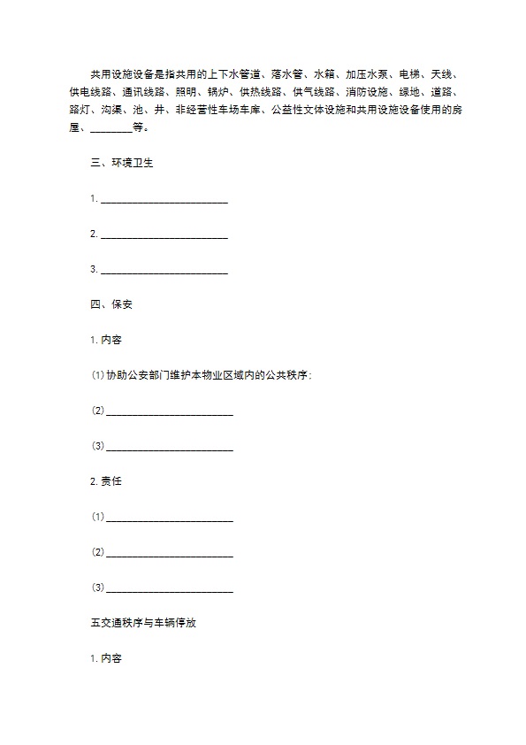 高档小区前期物业管理服务合同