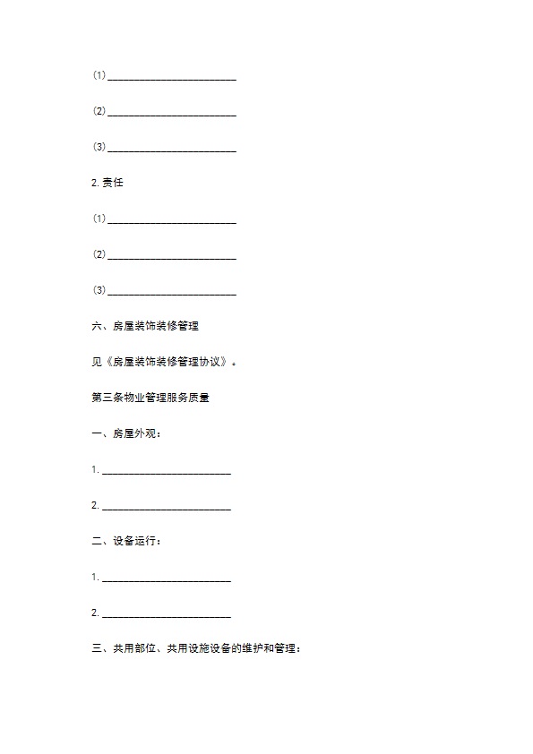 高档小区前期物业管理服务合同