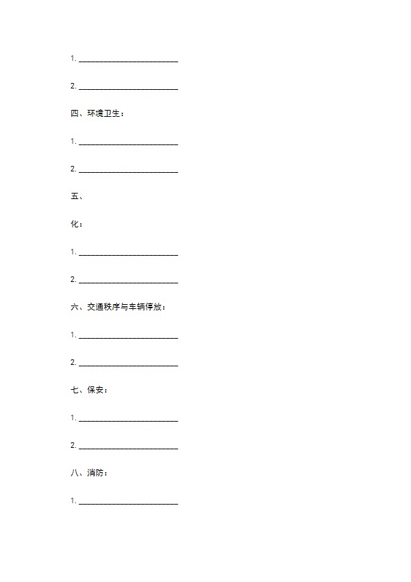 高档小区前期物业管理服务合同