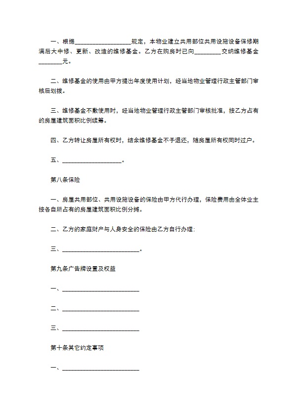 高档小区前期物业管理服务合同