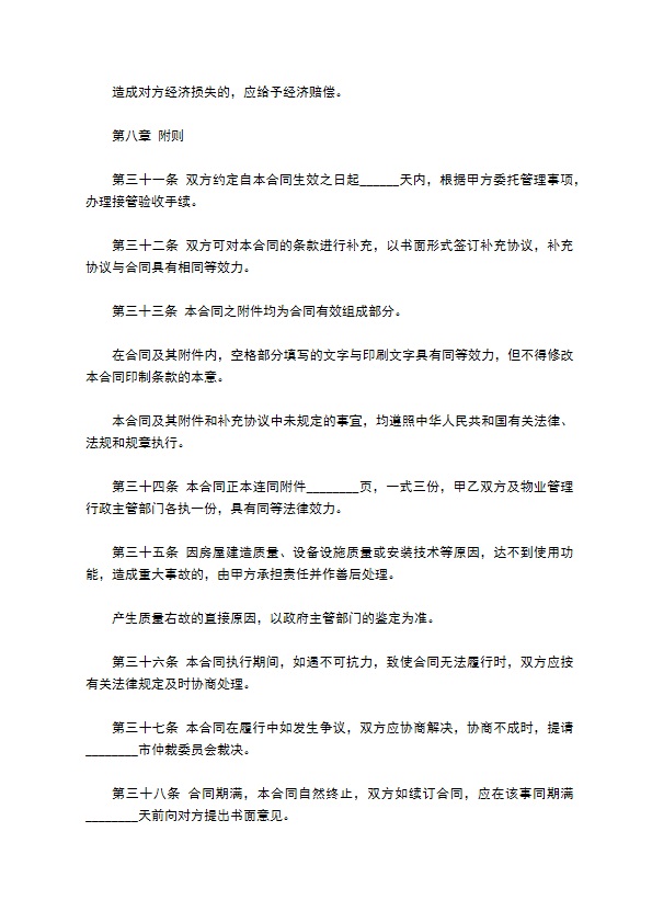 高档小区委托物业服务合同书